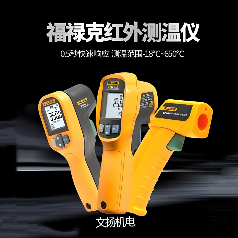 福禄克FLUKE外线测温仪